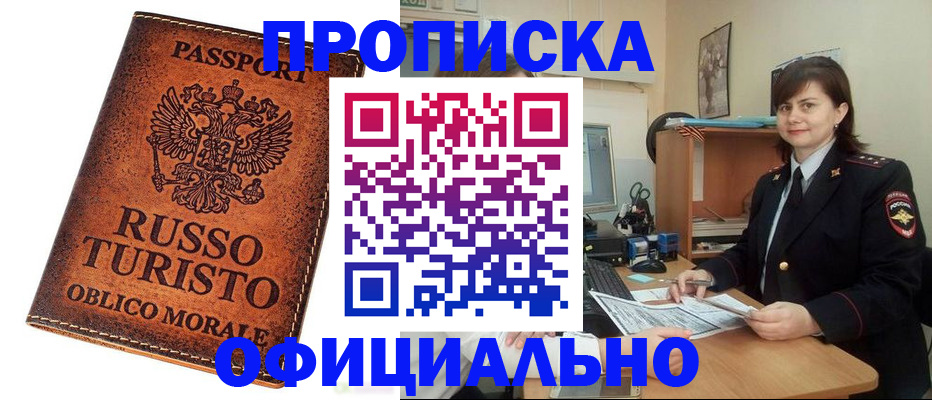 временная прописка в Киселёвске