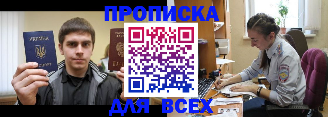 прописка гарантия в Киселёвске