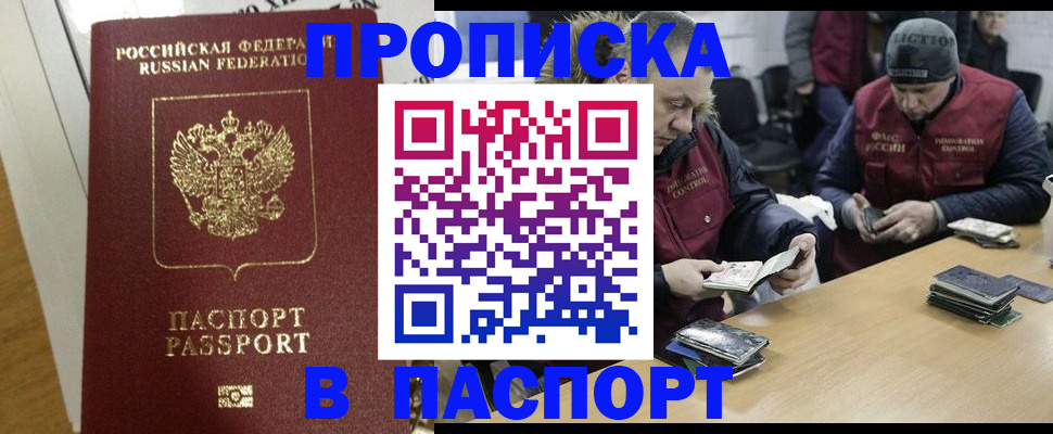 прописка для кредита в Киселёвске