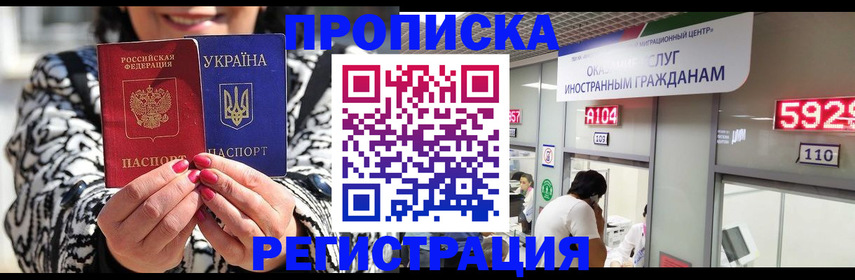 временная регистрация в Киселёвске