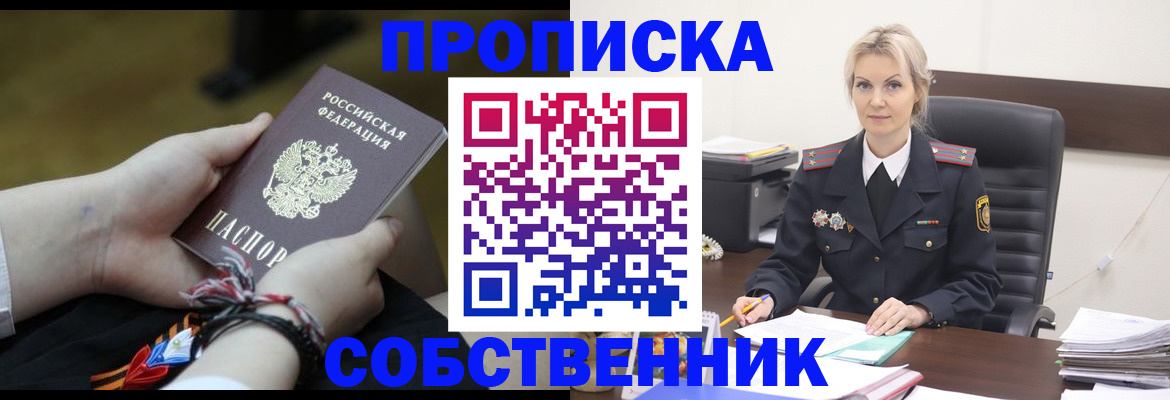 временная прописка в Киселёвске